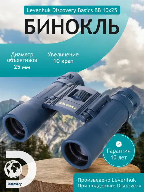 Бинокль Levenhuk Discovery Basics BB 10x25,  12