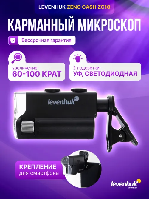 Микроскоп карманный для проверки денег Levenhuk Zeno Cash ZC10,  12
