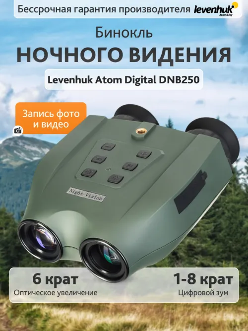 Бинокль ночного видения Levenhuk Atom Digital DNB250,  14