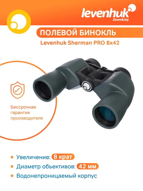 Бинокль Levenhuk Sherman PRO 8x42,  11