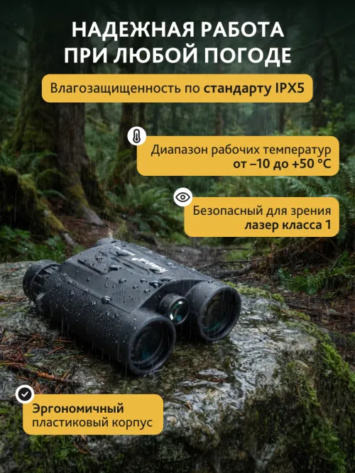 Бинокль с дальномером Levenhuk Guard 3500,  19