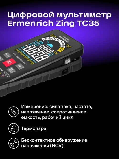 Цифровой мультиметр Ermenrich Zing TC35,  17