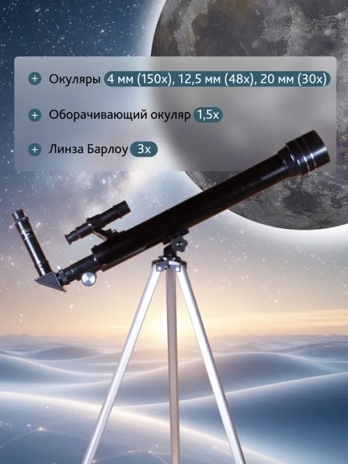 Телескоп Levenhuk Skyline BASE 50T,  16