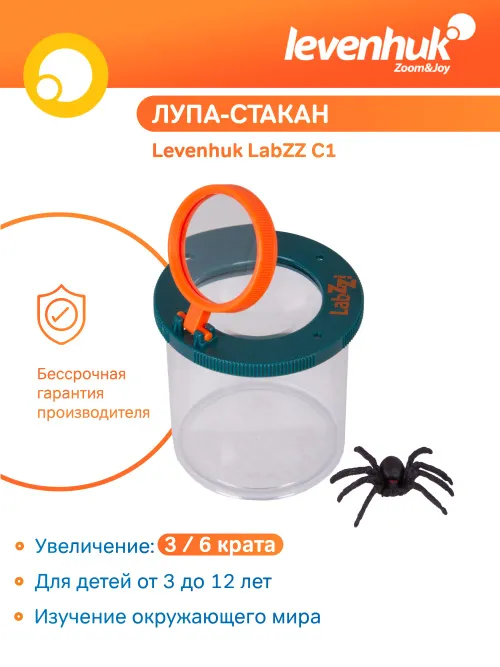 Лупа-стакан Levenhuk LabZZ C1,  10