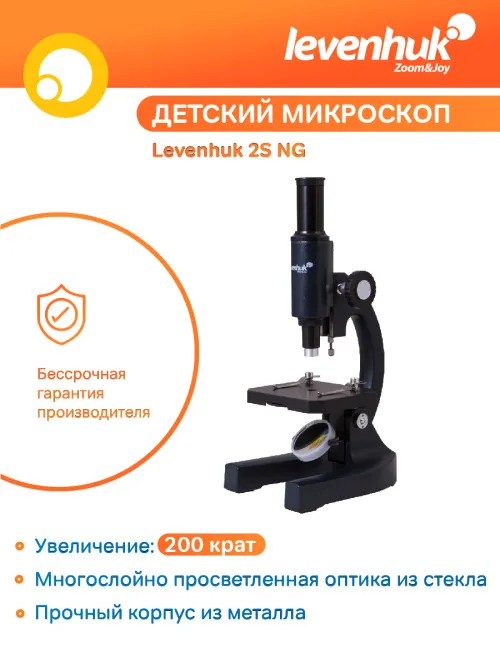 Микроскоп Levenhuk 2S NG, монокулярный,  11
