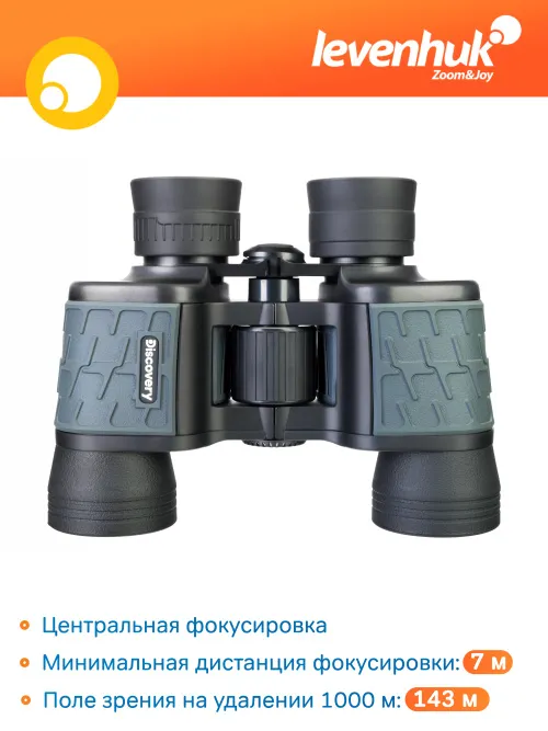 Бинокль Levenhuk Discovery Flint 8x40,  16
