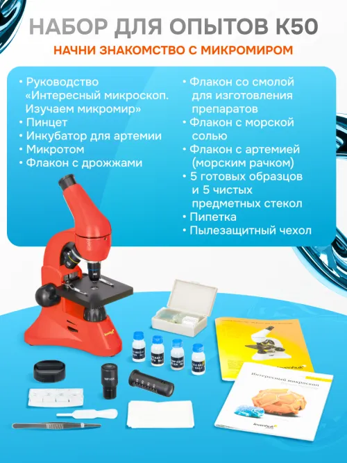 Микроскоп Levenhuk Rainbow 50L,  5