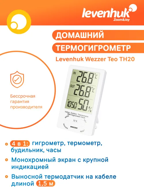 Термогигрометр Levenhuk Wezzer Teo TH20,  8