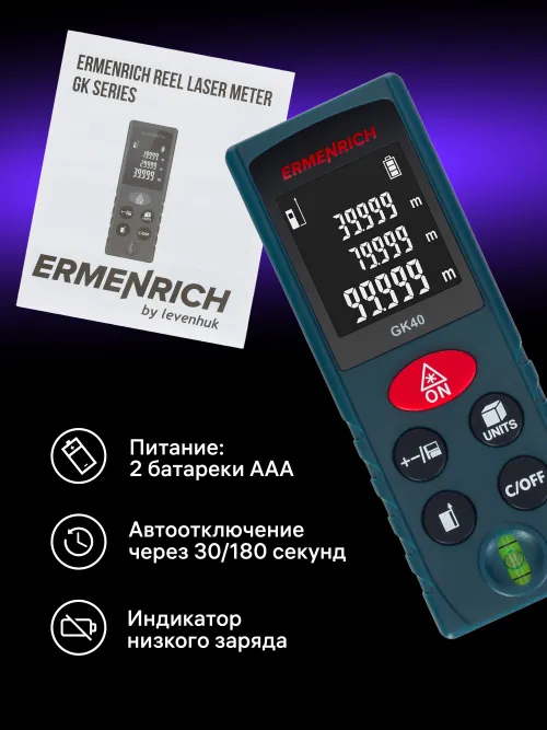 Лазерная рулетка Ermenrich Reel PLUS GK40,  9