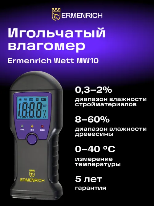 Датчик влажности Ermenrich Wett MW10,  7