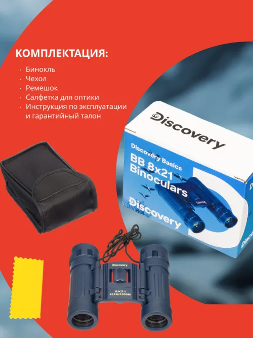 Бинокль Levenhuk Discovery Basics BB 8x21,  16