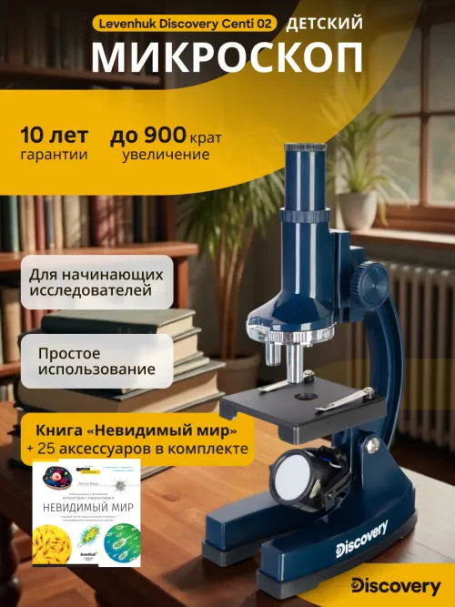 Микроскоп Levenhuk Discovery Centi 02 с книгой,  15