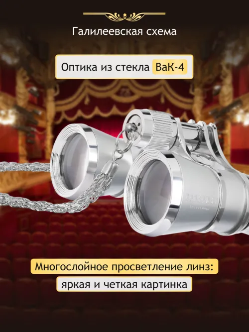 Театральный бинокль Levenhuk Broadway 325B,  12