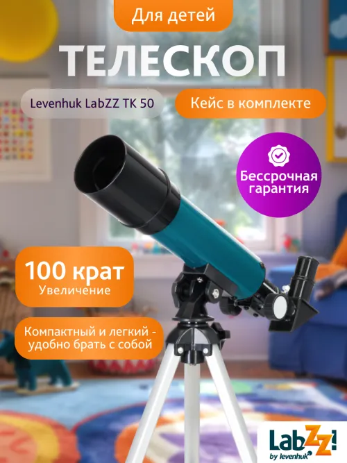 Телескоп Levenhuk LabZZ TK50 с кейсом,  12