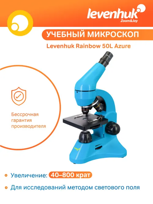 Микроскоп Levenhuk Rainbow 50L,  20