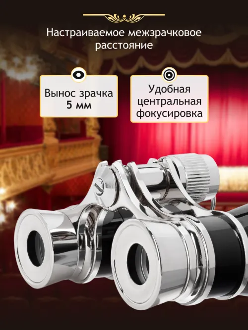Театральный бинокль Levenhuk Broadway 325B,  13