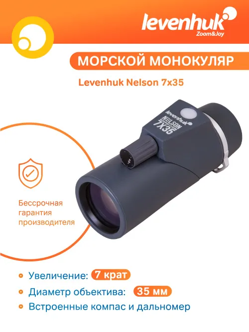 Монокуляр Levenhuk Nelson 7x35 с сеткой и компасом,  11