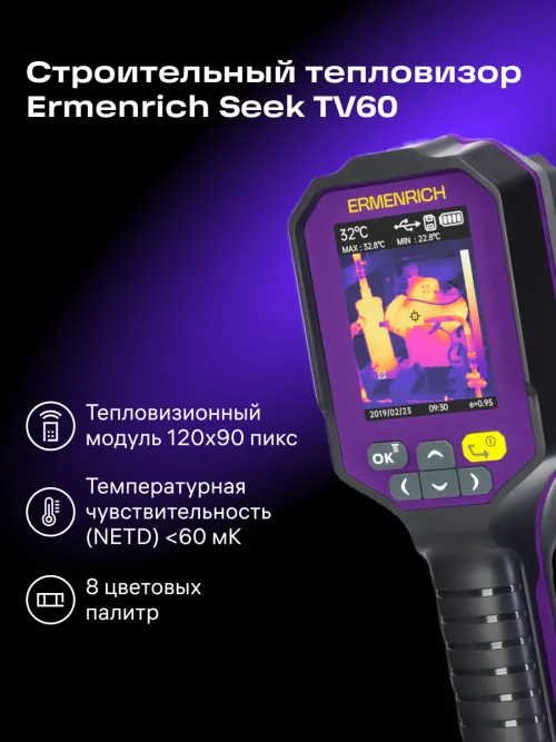 Тепловизор строительный Ermenrich Seek TV60,  11