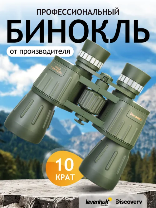 Бинокль Levenhuk Discovery Field 10x50,  13