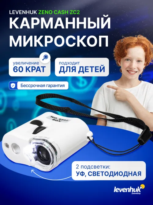 Микроскоп карманный для проверки денег Levenhuk Zeno Cash ZC2,  12