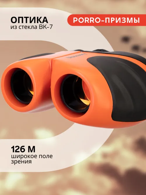 Бинокль Levenhuk Discovery Basics BBС 8x21,  13