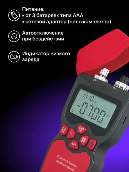 Оптический мультиметр Ermenrich NetGeeks NU40,  12