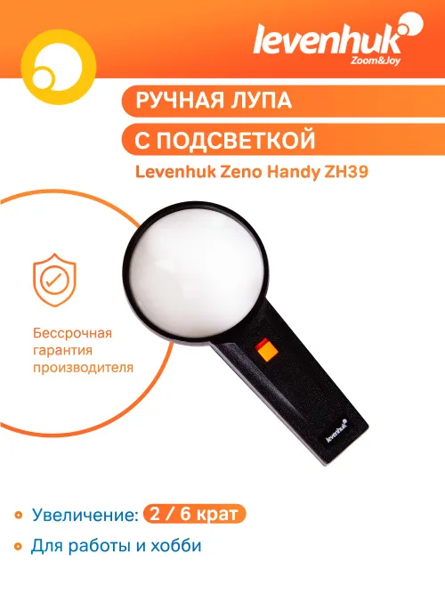 Лупа ручная Levenhuk Zeno Handy ZH39,  15
