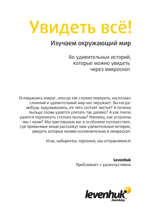 Набор микропрепаратов Levenhuk N80 NG «Увидеть все!»,  20