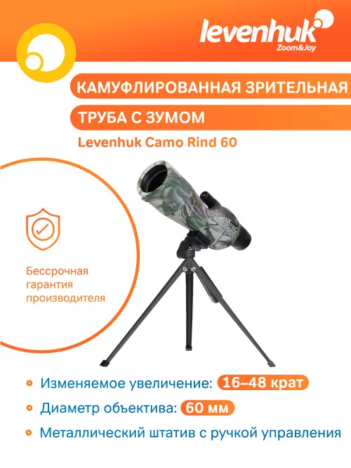 Зрительная труба Levenhuk Camo 60,  14