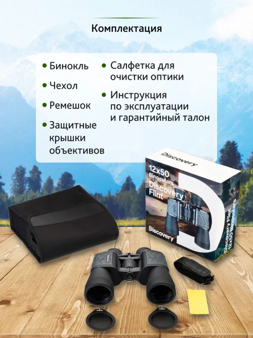 Бинокль Levenhuk Discovery Flint 12x50,  20