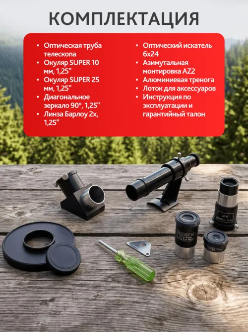 Телескоп Levenhuk New Skyline BASE 70/500 AZ2 - Купить на
