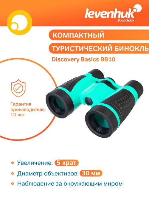 Бинокль Levenhuk Discovery Basics BB10,  9