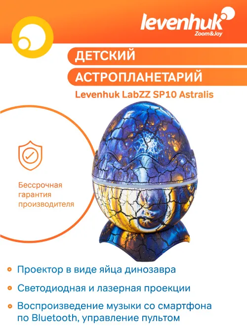 Астропланетарий Levenhuk LabZZ SP10,  16