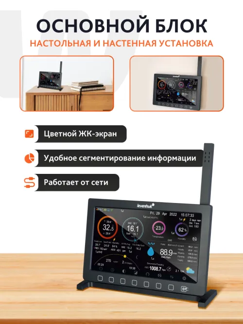 Метеостанция Levenhuk Wezzer PRO LP500,  15