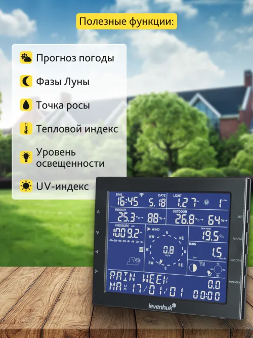 Метеостанция Levenhuk Wezzer PRO LP330,  13