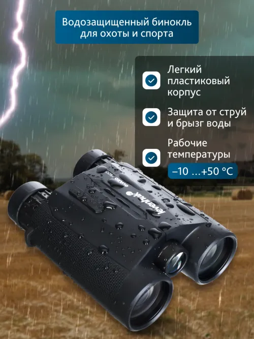 Бинокль с дальномером Levenhuk Guard 1500,  17