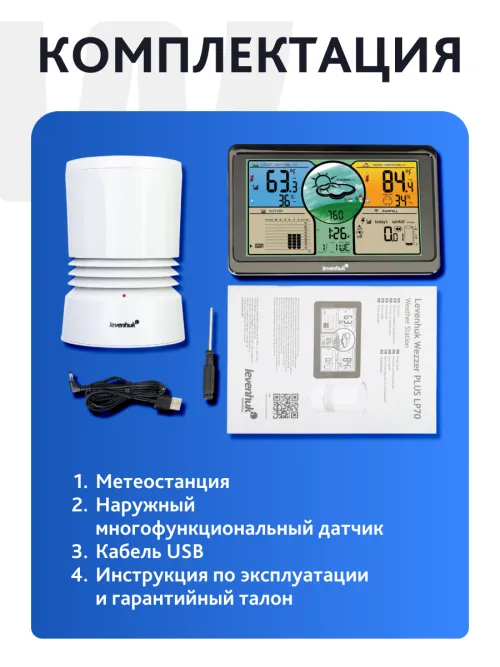 Метеостанция Levenhuk Wezzer PLUS LP70,  19