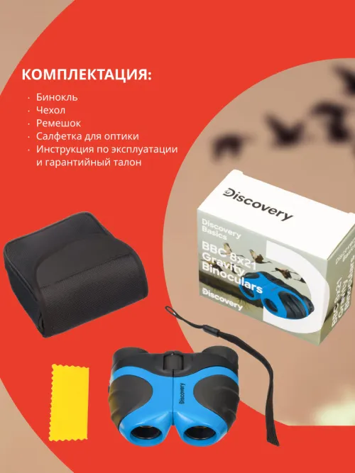 Бинокль Levenhuk Discovery Basics BBС 8x21,  16