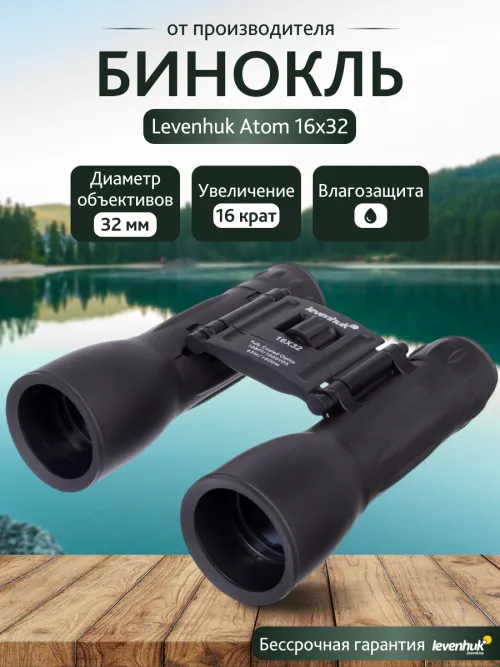 Бинокль Levenhuk Atom 16x32,  12
