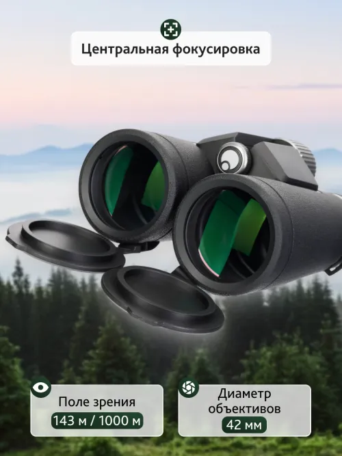 Бинокль Levenhuk Nitro ED 8x42,  15