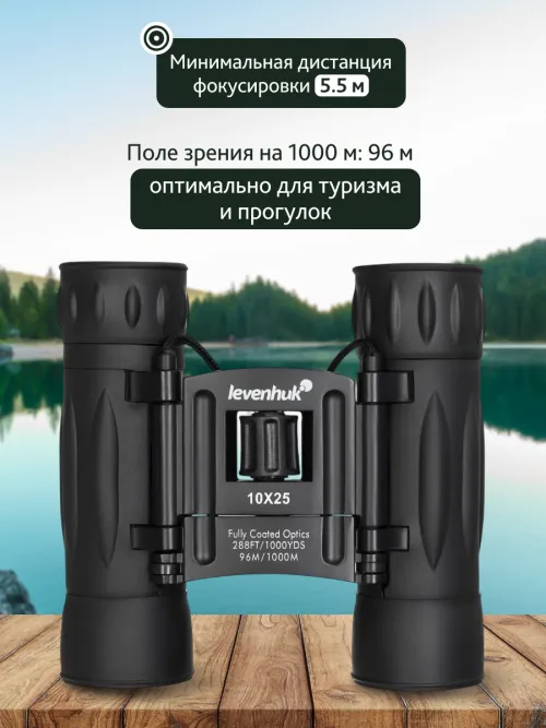 Бинокль Levenhuk Atom 10x25,  16
