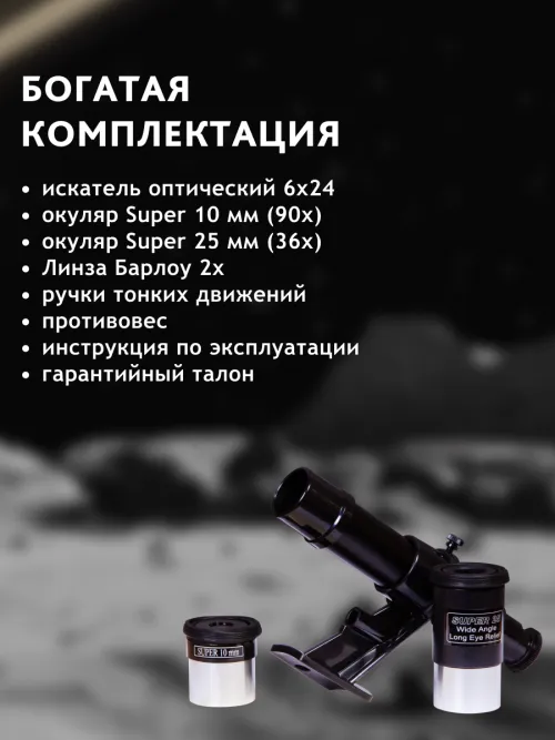 Телескоп Levenhuk Skyline PLUS 120S,  19