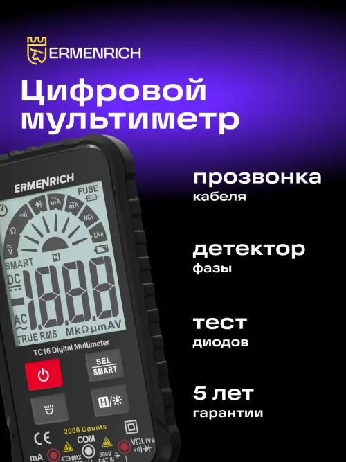 Цифровой мультиметр Ermenrich Zing TC16,  9