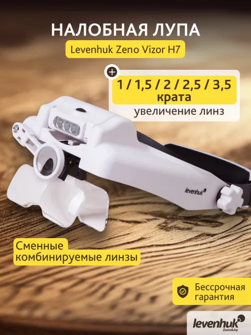 Лупа налобная Levenhuk Zeno Vizor H7,  16