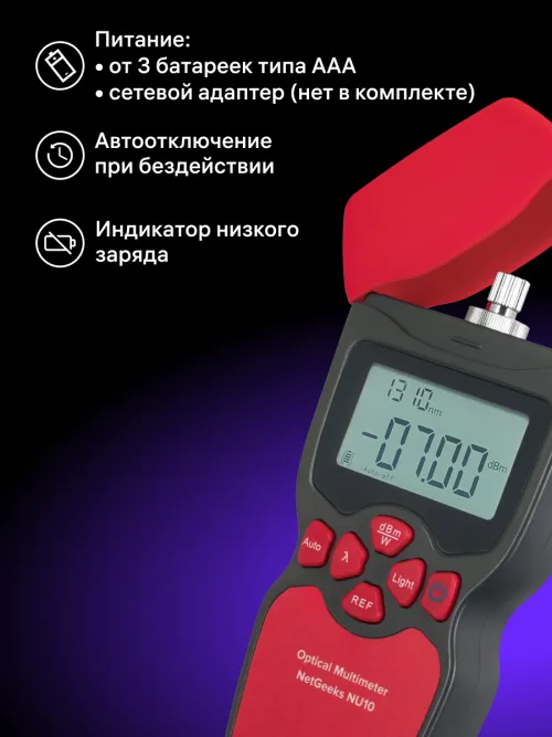 Оптический мультиметр Ermenrich NetGeeks NU10,  12