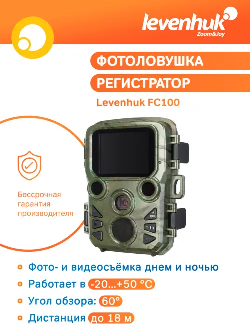 Фотоловушка Levenhuk FC100,  11