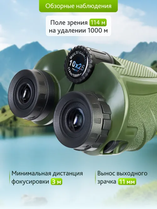 Бинокль Levenhuk Travel 10x25,  16