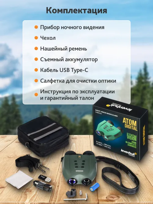 Бинокль ночного видения Levenhuk Atom Digital DNB250,  21