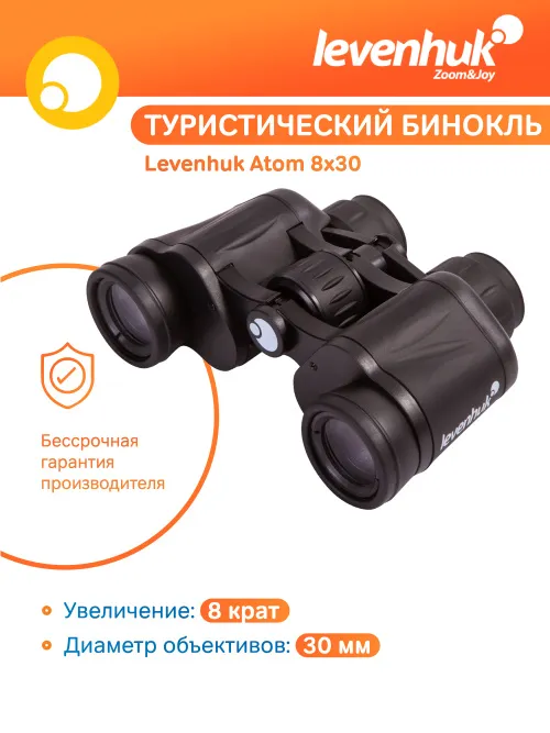 Бинокль Levenhuk Atom 8x30,  19