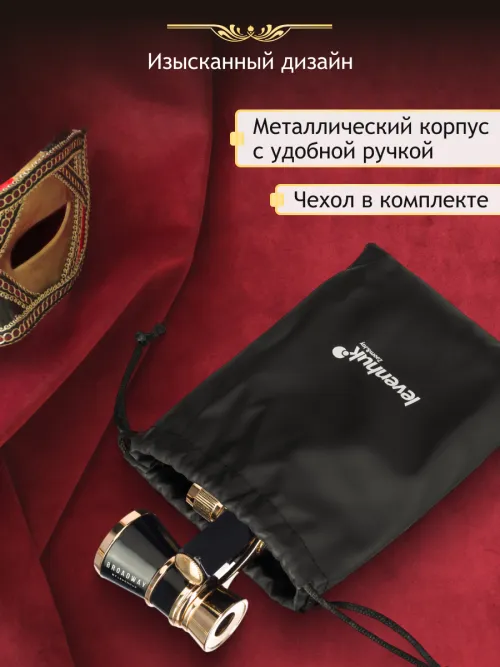 Театральный бинокль-лорнет Levenhuk Broadway 325E,  16